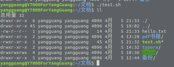执行shell脚本