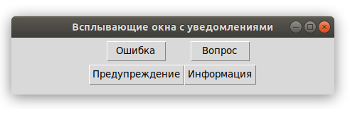 Диалоговое окно в Tkinter