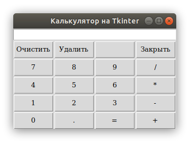 Создание калькулятора на Tkinter