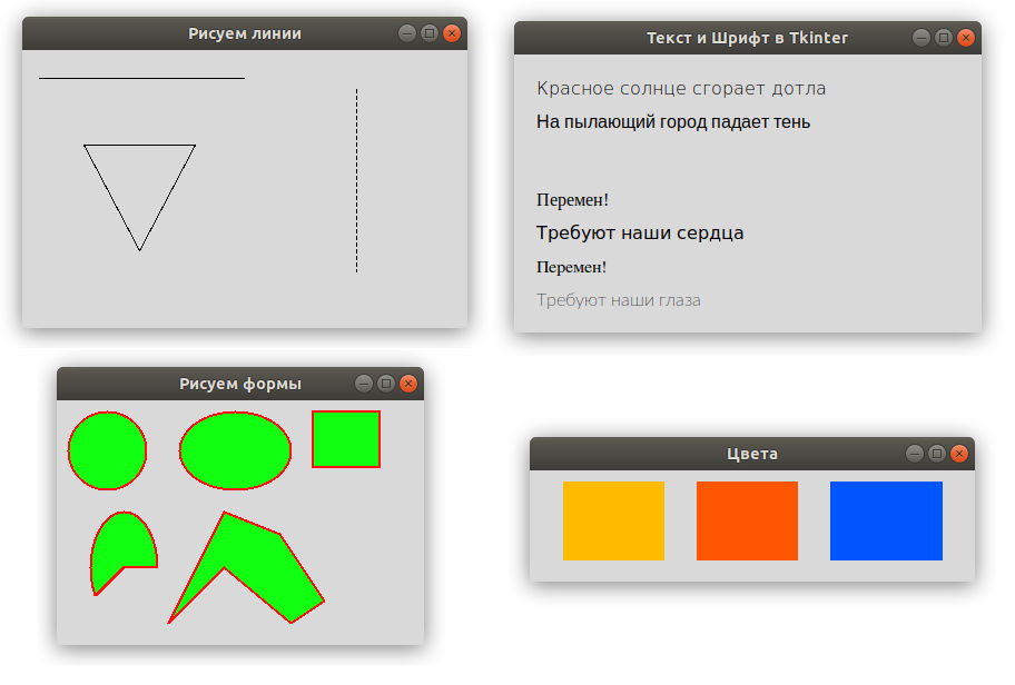 Рисуем линии, прямоугольники, круг и текст в Tkinter