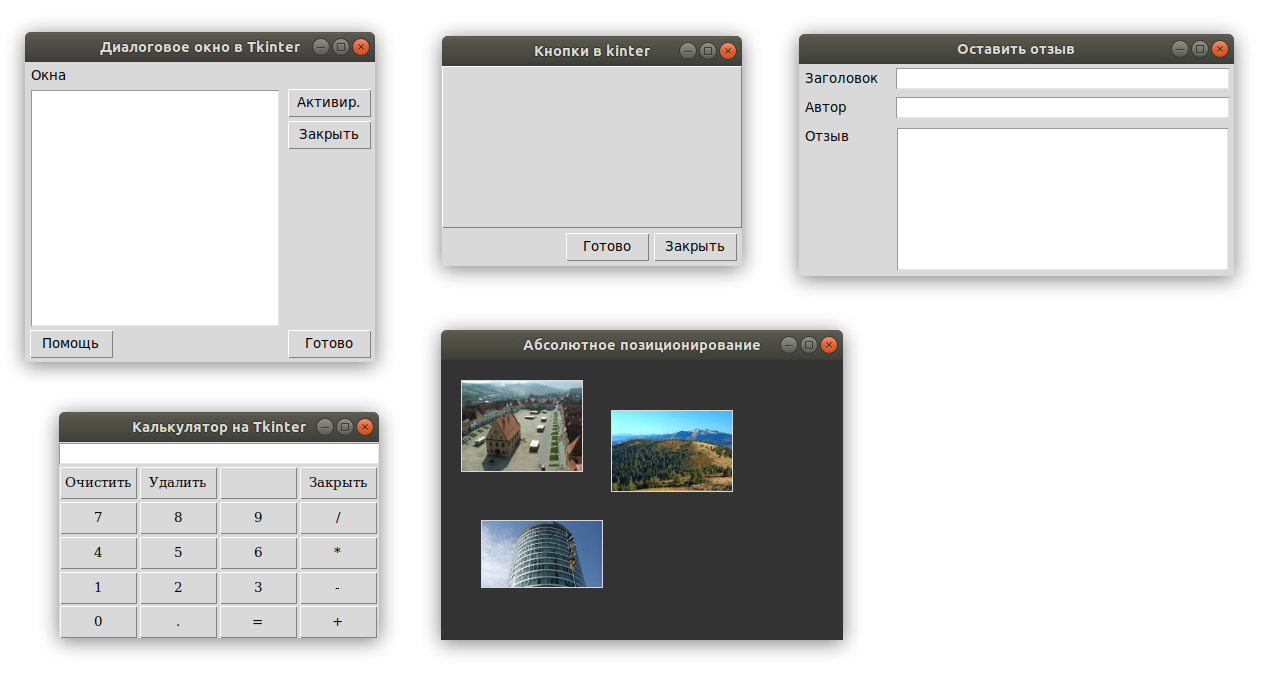 Разметка виджетов в Tkinter